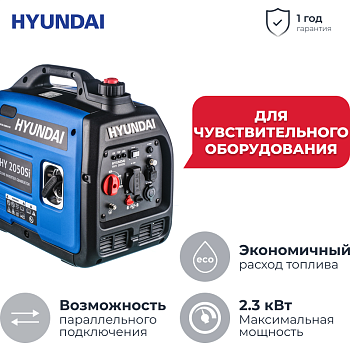 Генератор бензиновый инверторный Hyundai HHY 2050Si